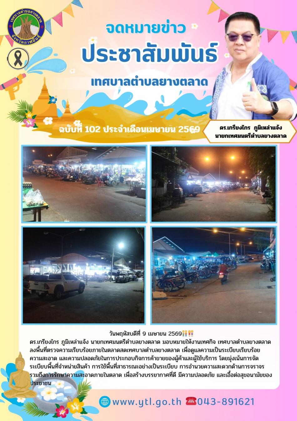 กิจกรรมเทศบาลตำบลยางตลาด