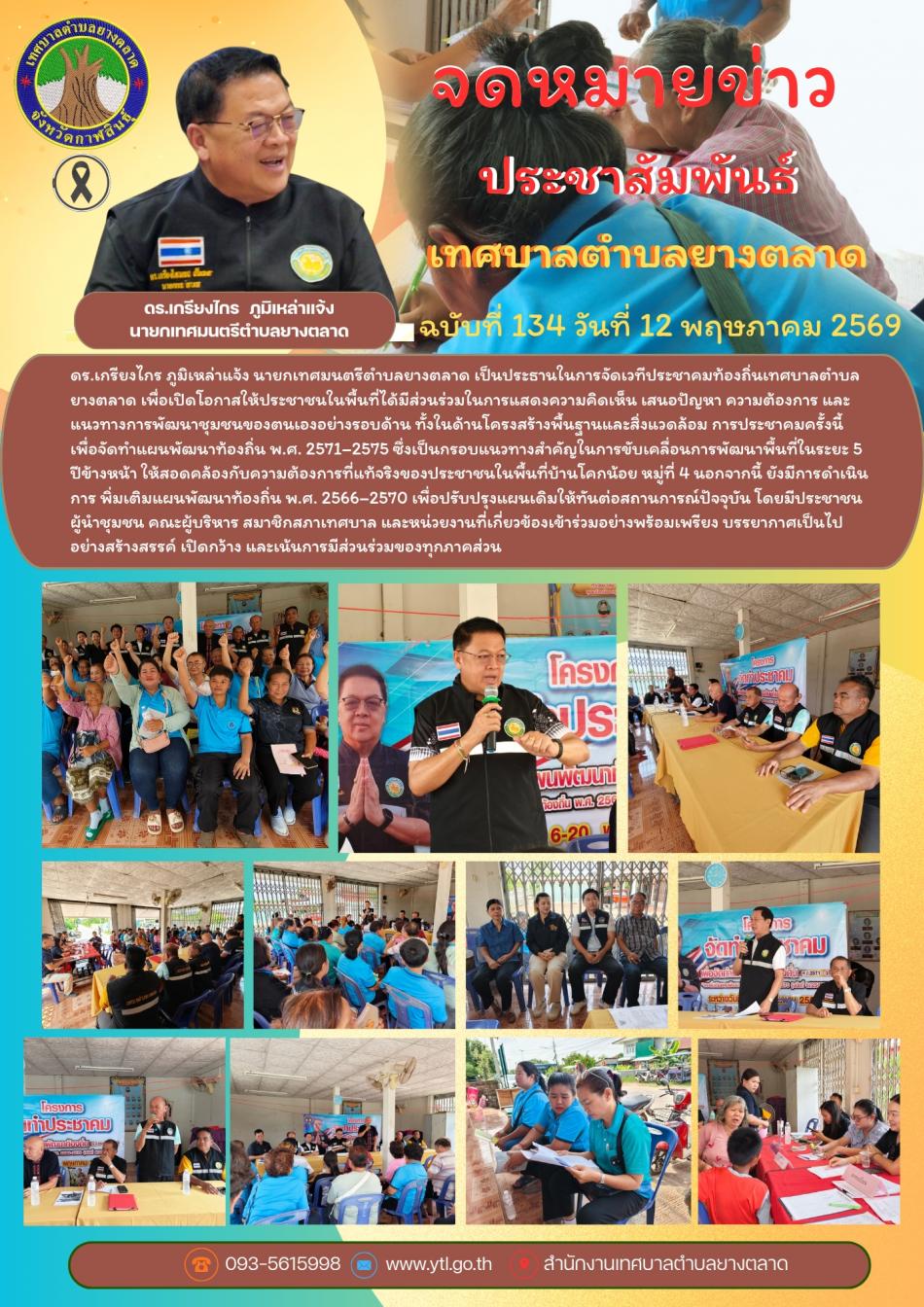 กิจกรรมเทศบาลตำบลยางตลาด
