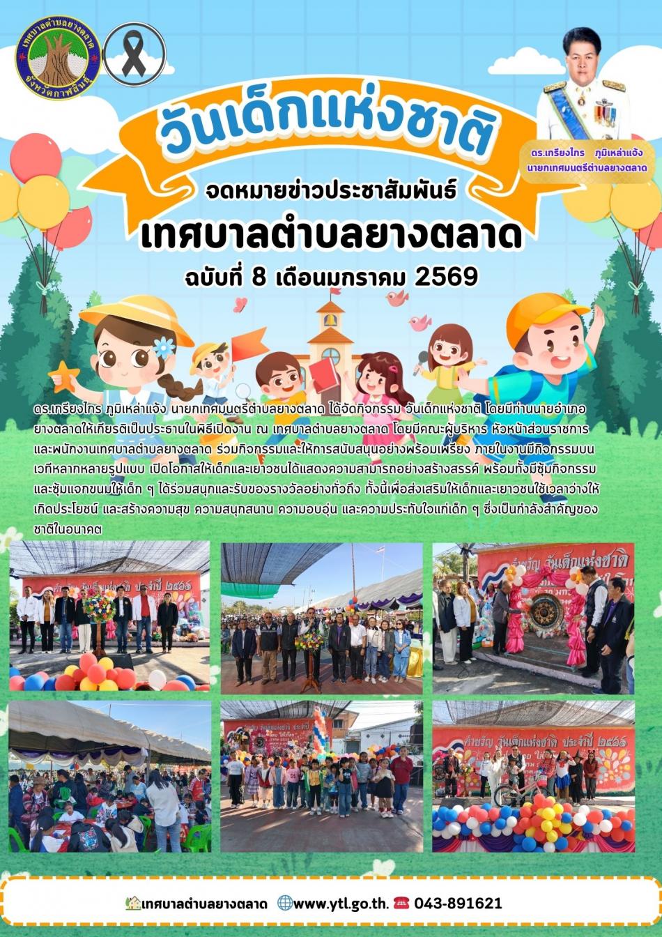 กิจกรรมเทศบาลตำบลยางตลาด