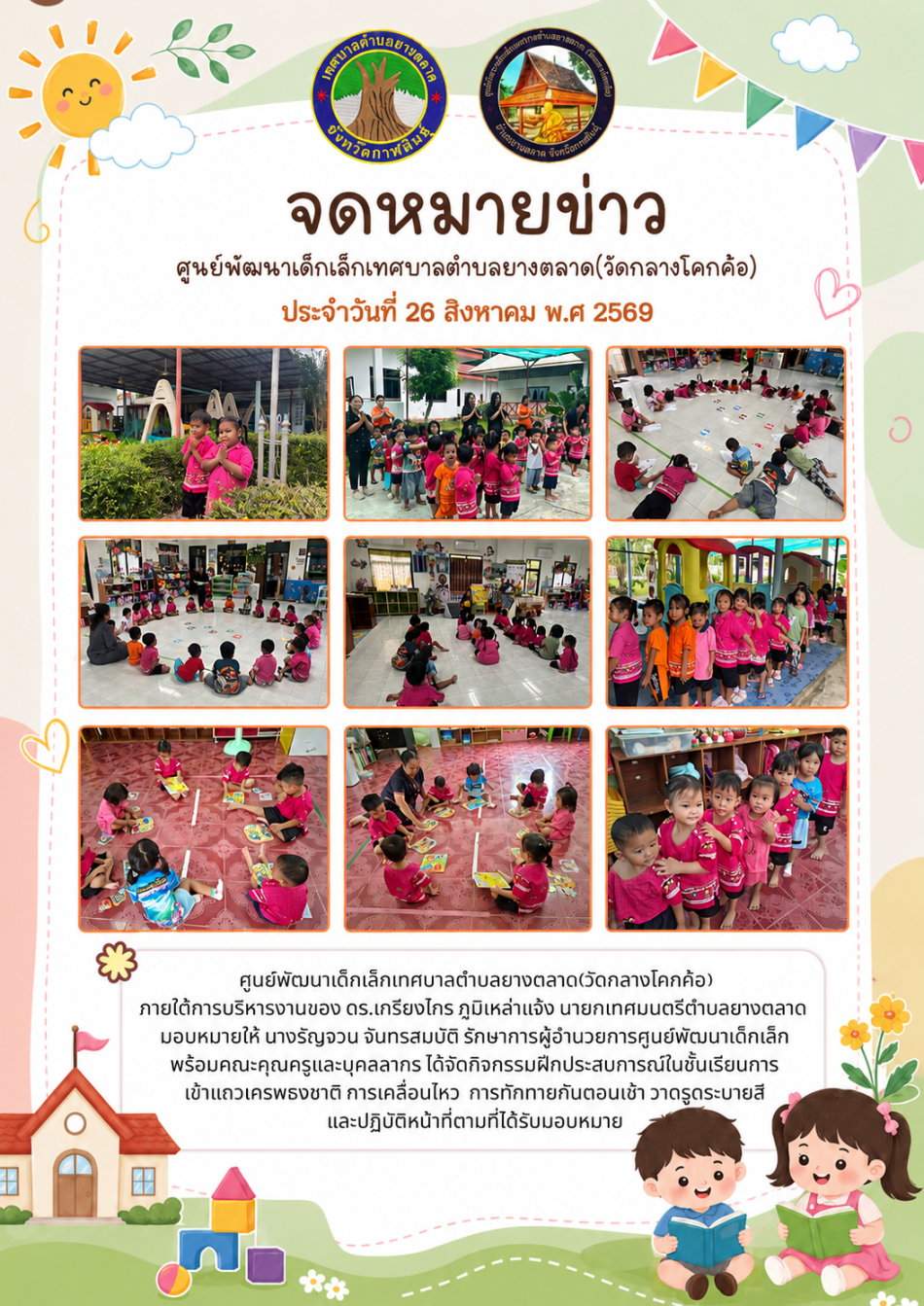 กิจกรรมเทศบาลตำบลยางตลาด