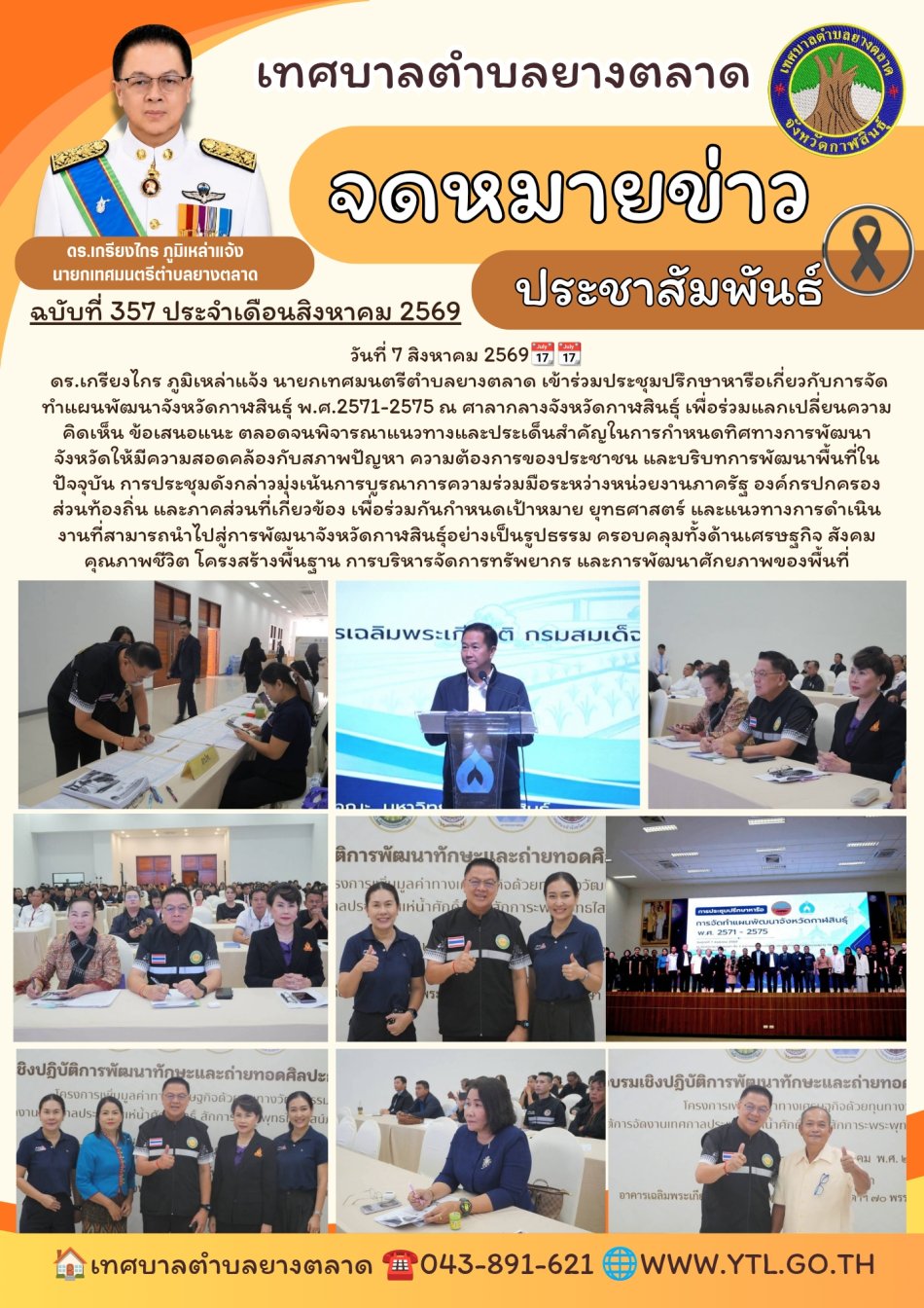 ประชุมปรึกษาหารือ
