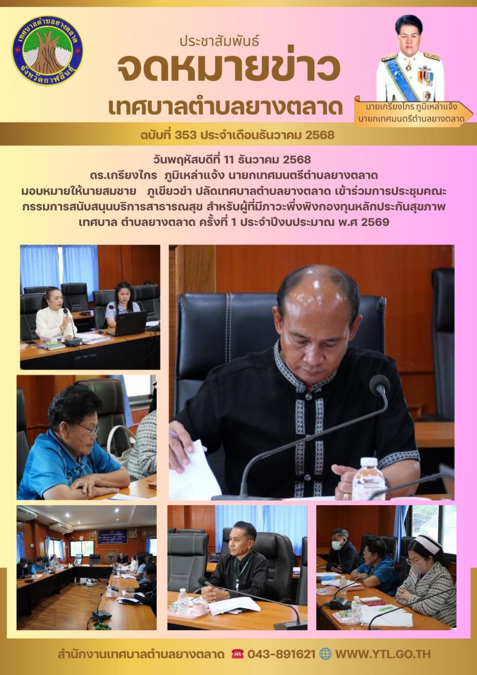 กิจกรรมเทศบาลตำบลยางตลาด