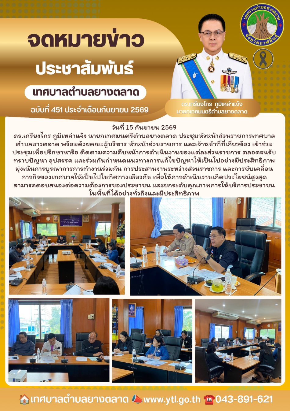 กิจกรรมเทศบาลตำบลยางตลาด