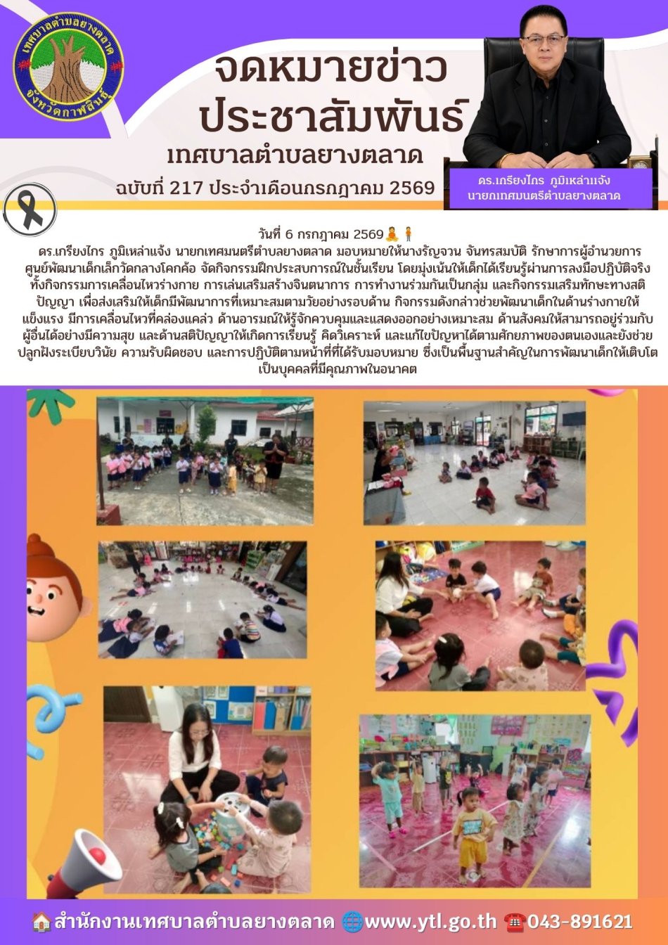 กิจกรรมเทศบาลตำบลยางตลาด