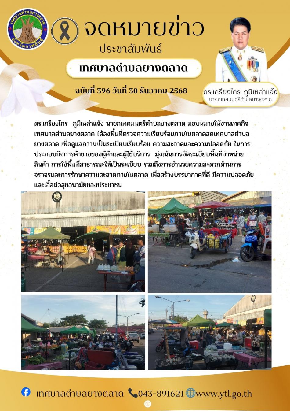 กิจกรรมเทศบาลตำบลยางตลาด