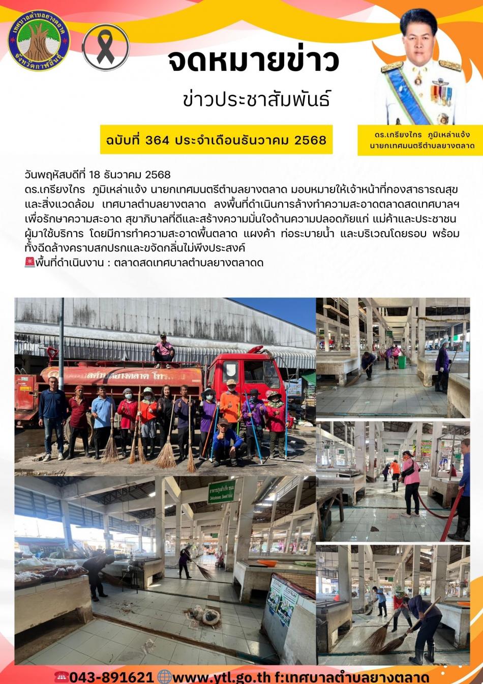 กิจกรรมเทศบาลตำบลยางตลาด