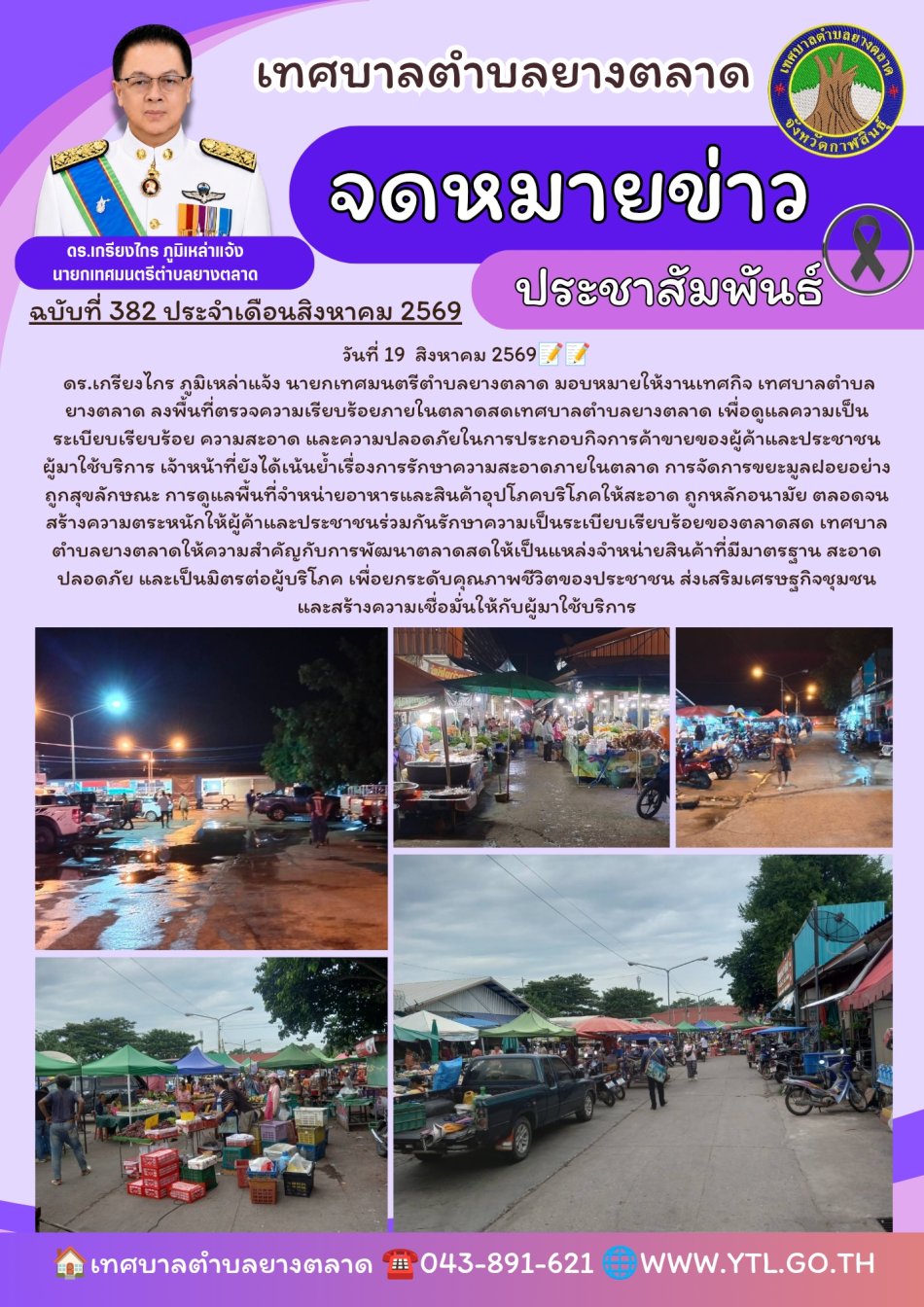 กิจกรรมเทศบาลตำบลยางตลาด