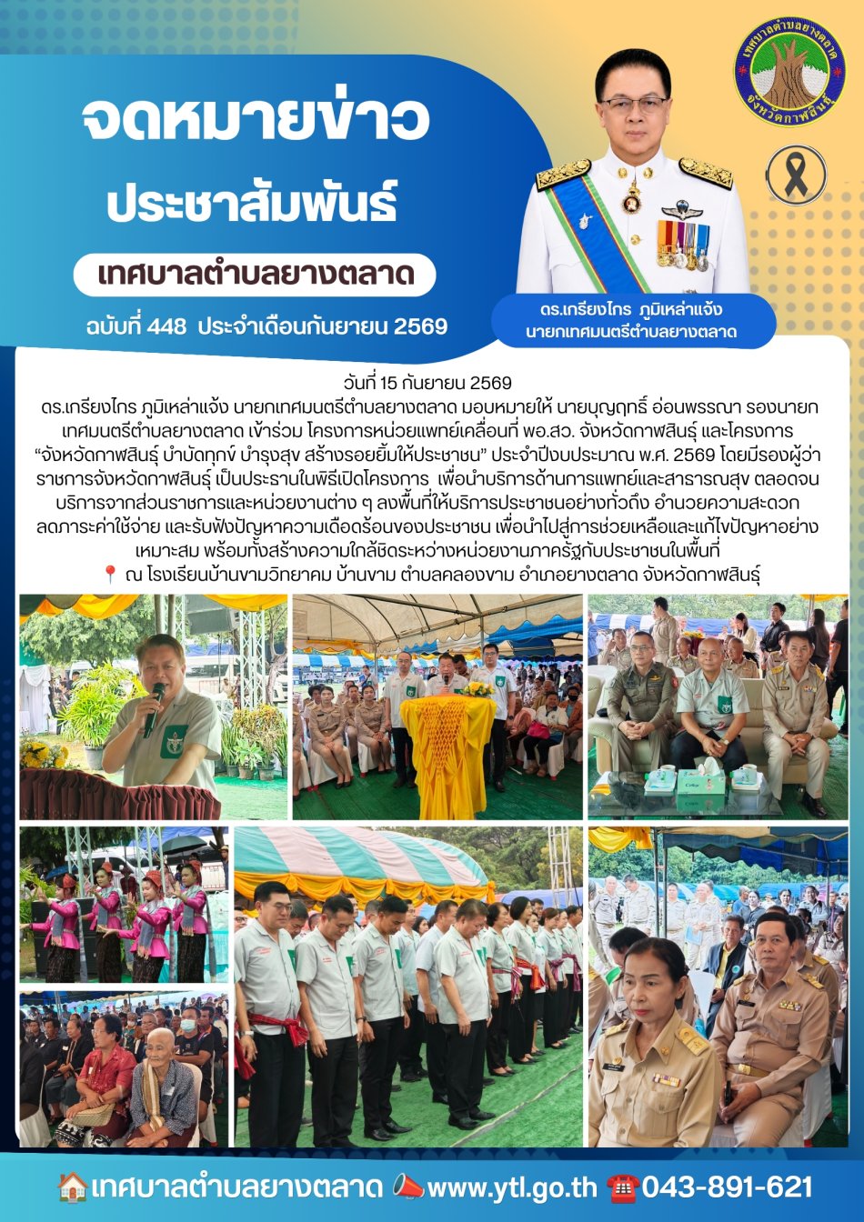 กิจกรรมเทศบาลตำบลยางตลาด