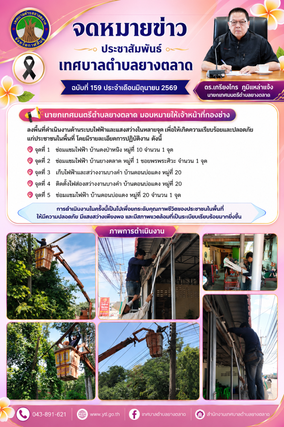 กิจกรรมเทศบาลตำบลยางตลาด