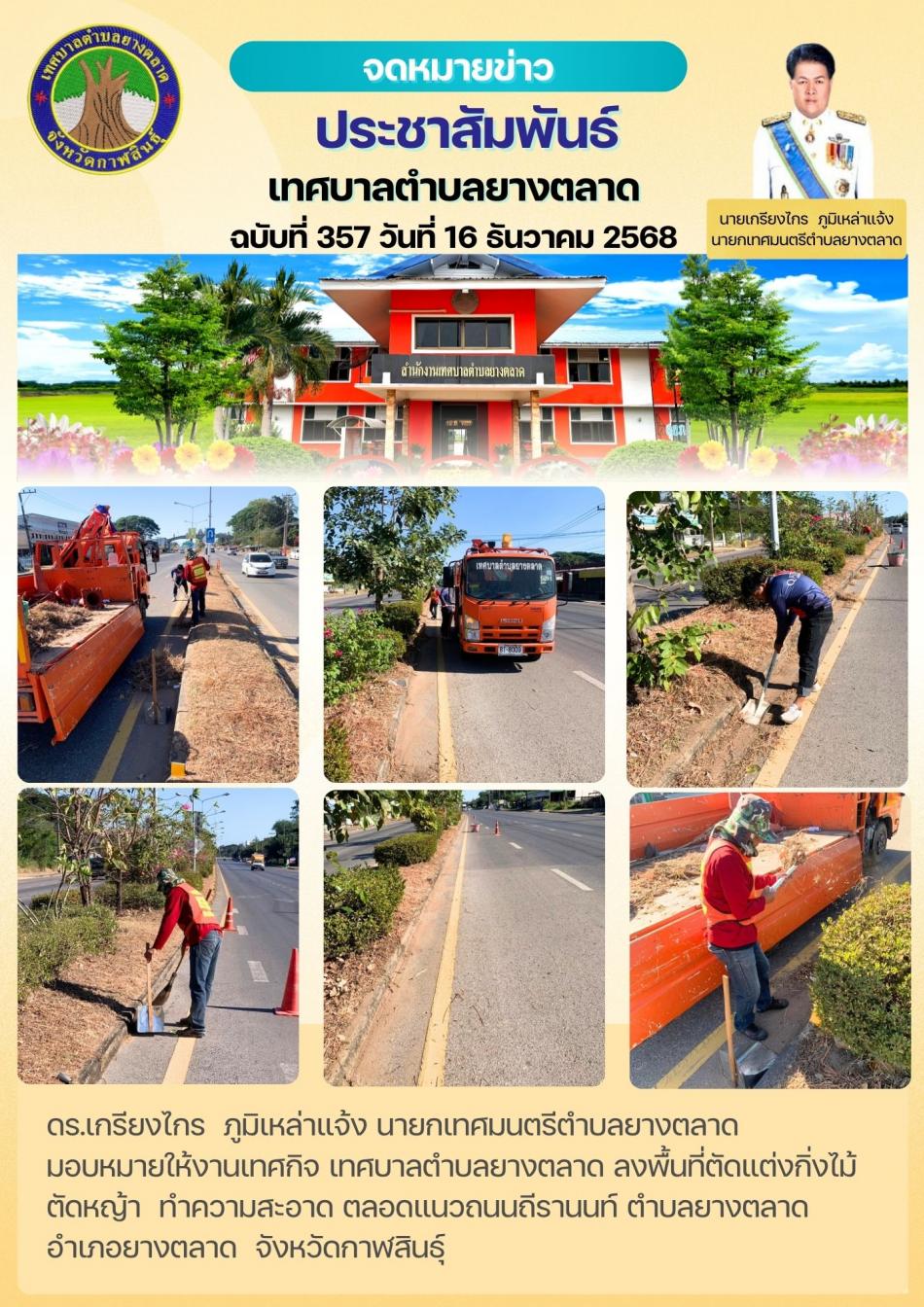 กิจกรรมเทศบาลตำบลยางตลาด