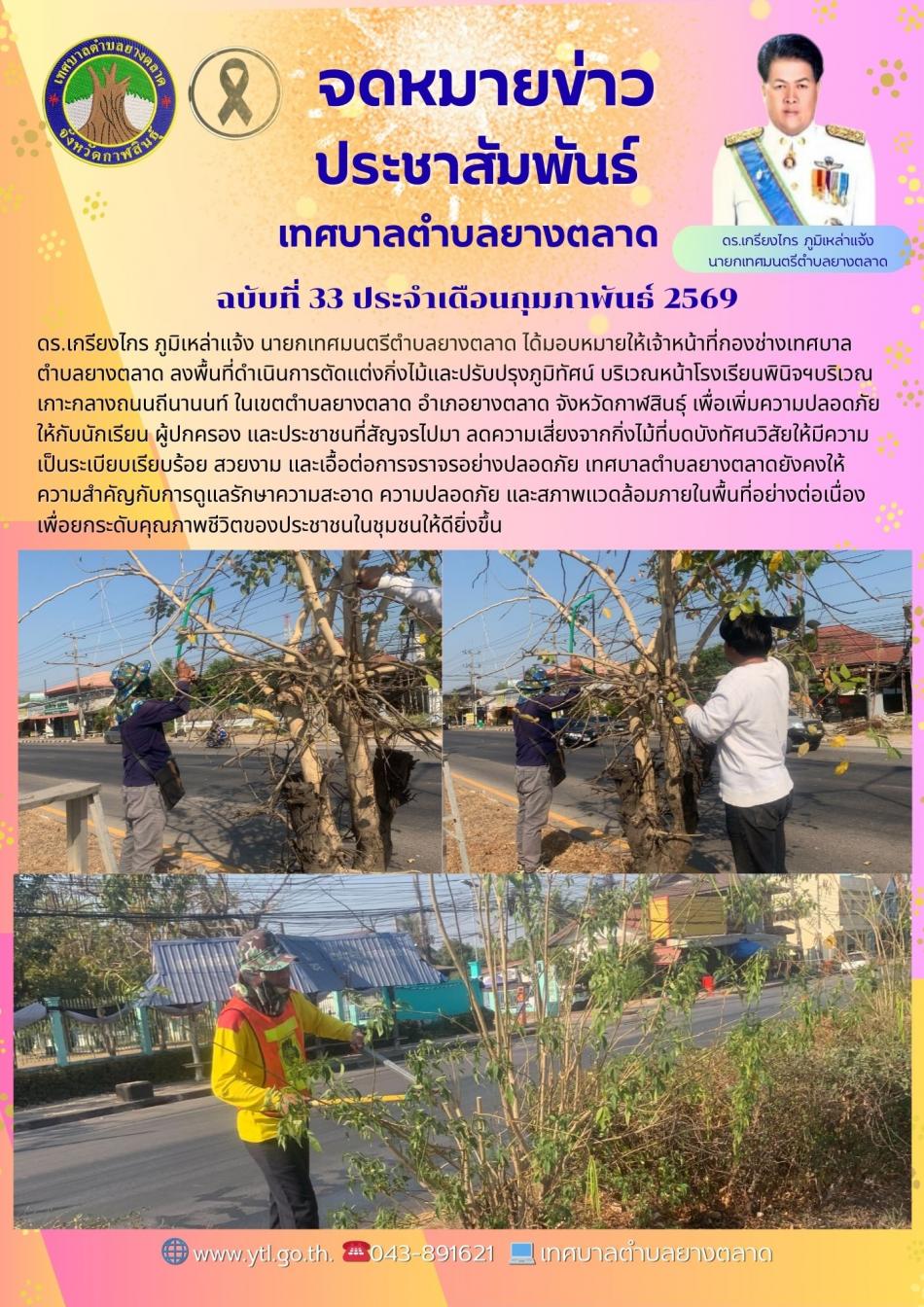 กิจกรรมเทศบาลตำบลยางตลาด