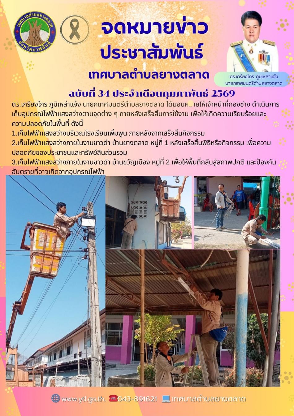 กิจกรรมเทศบาลตำบลยางตลาด