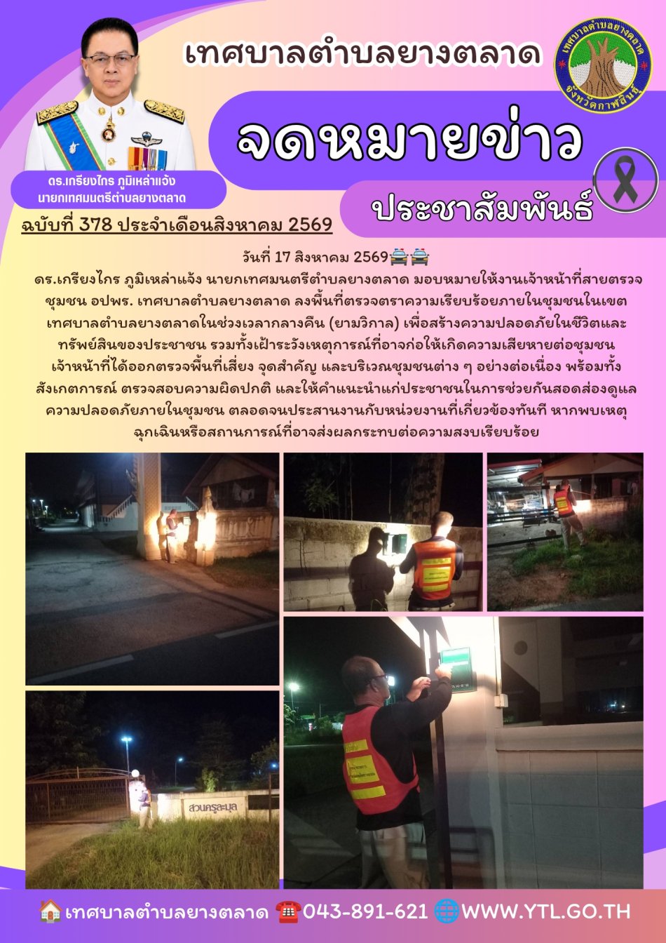 กิจกรรมเทศบาลตำบลยางตลาด