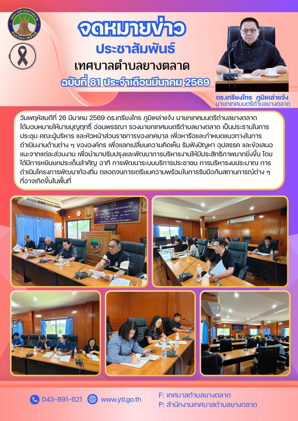 กิจกรรมเทศบาลตำบลยางตลาด