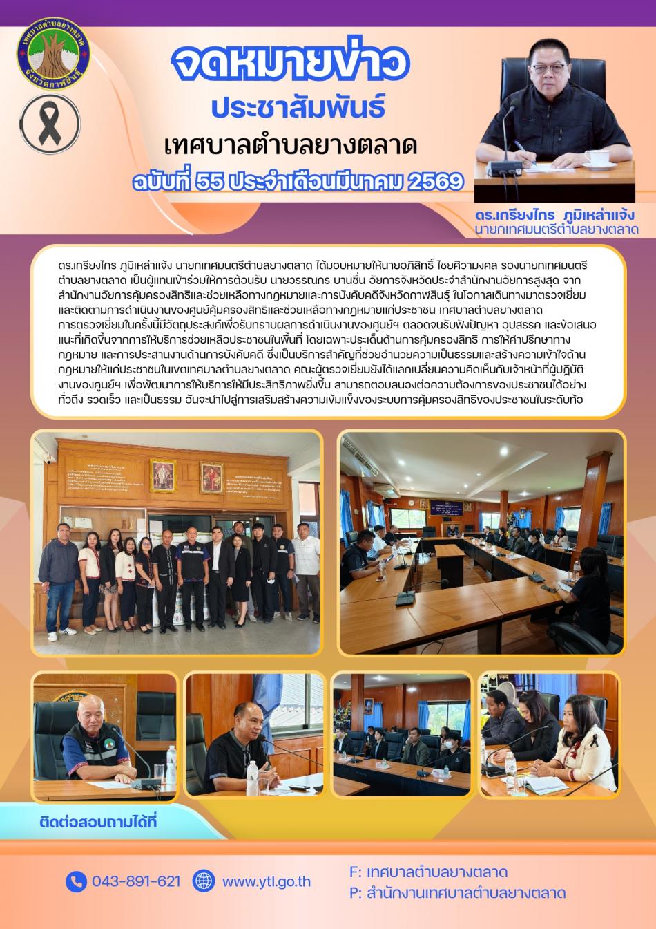 กิจกรรมเทศบาลตำบลยางตลาด