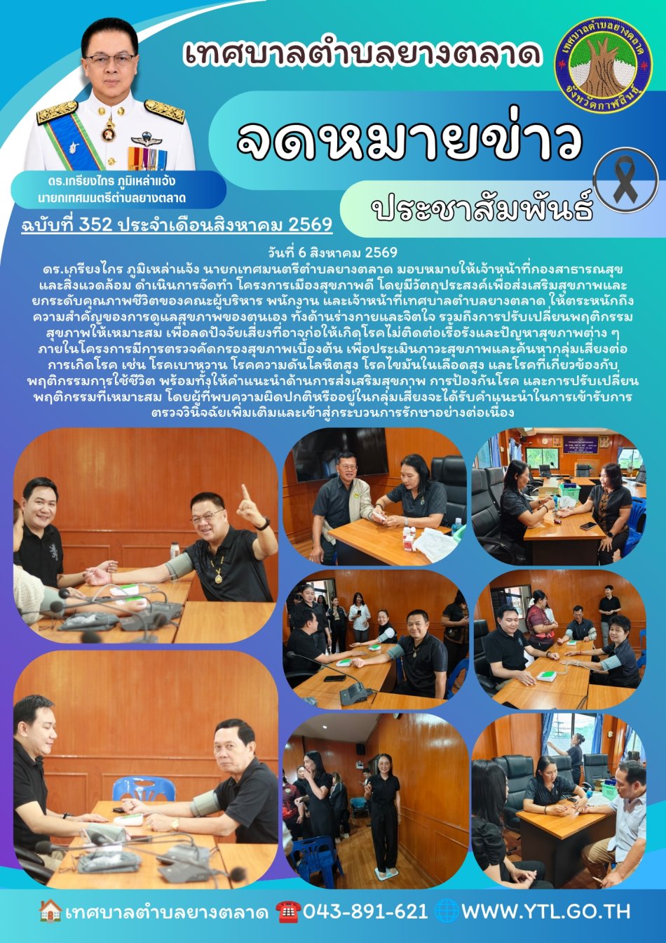 กิจกรรมเทศบาลตำบลยางตลาด