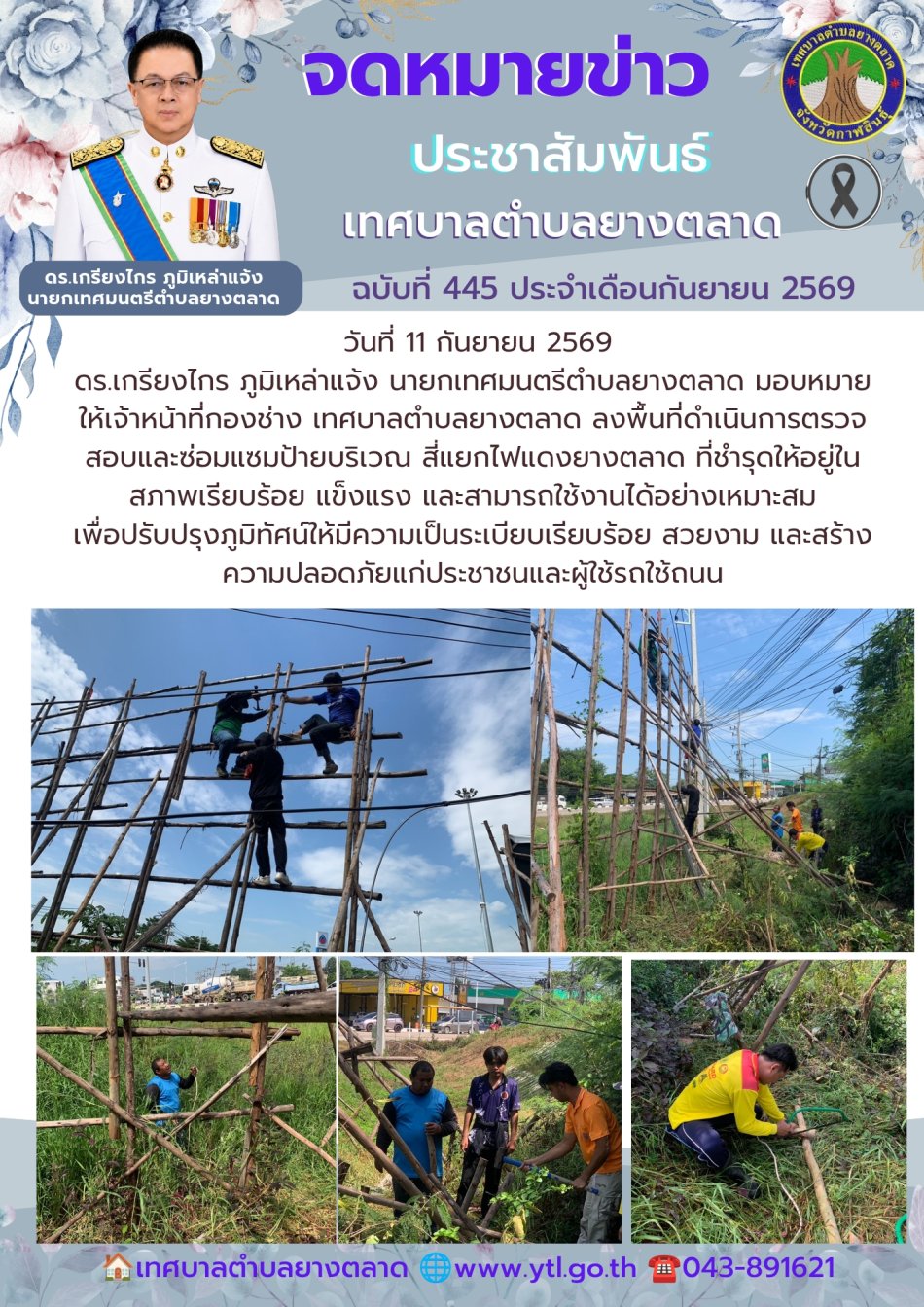 กิจกรรมเทศบาลตำบลยางตลาด
