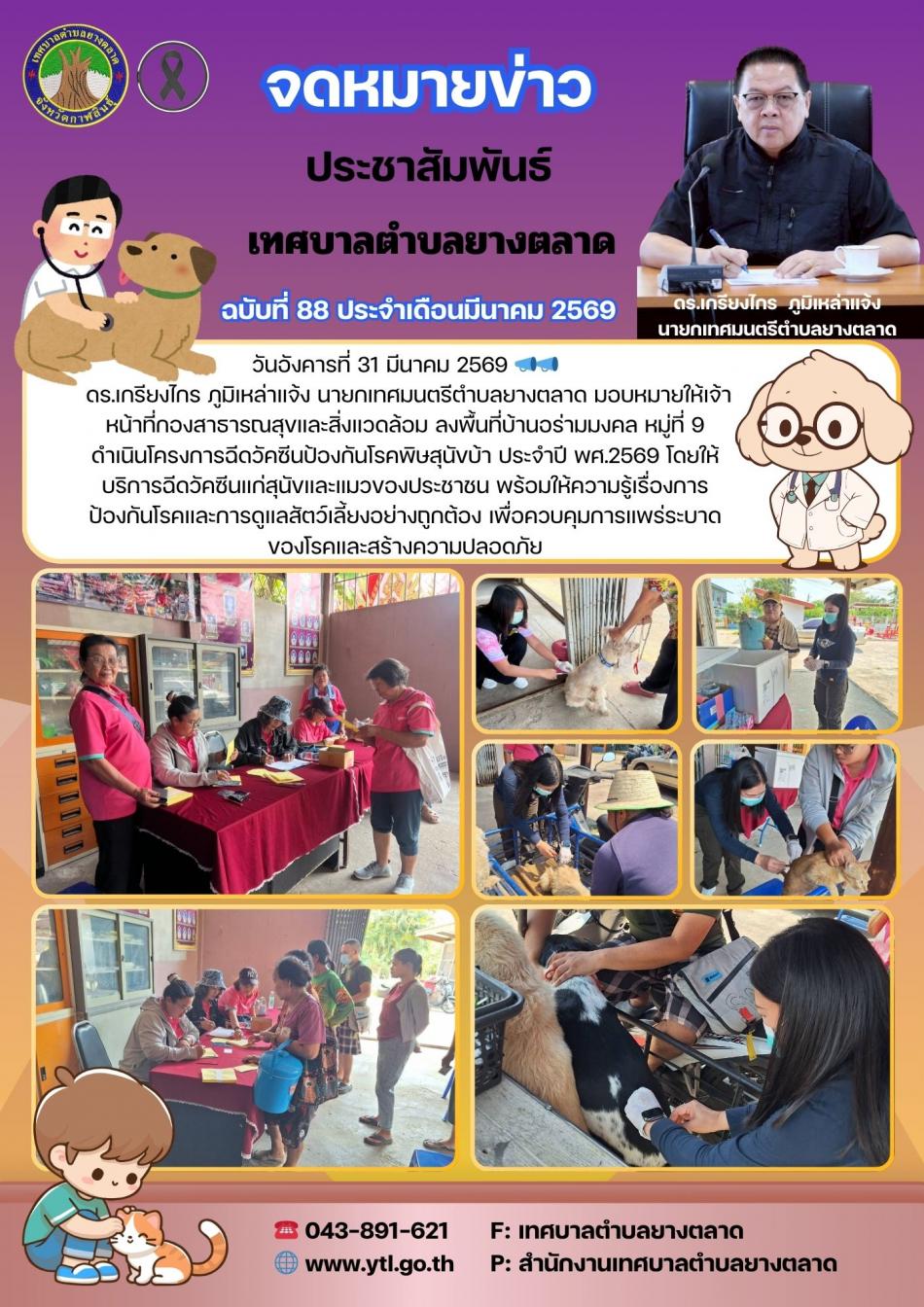 กิจกรรมเทศบาลตำบลยางตลาด