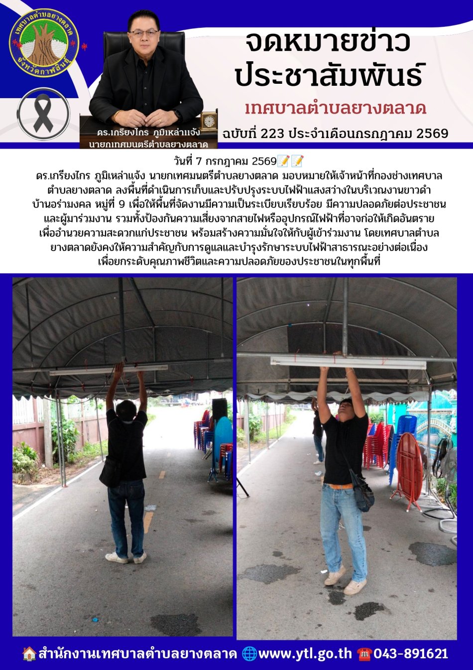 กิจกรรมเทศบาลตำบลยางตลาด