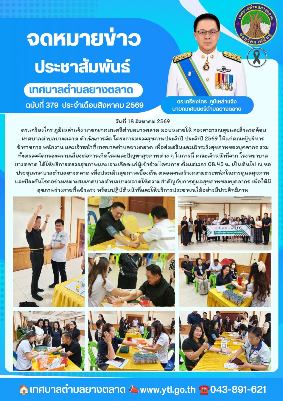 กิจกรรมเทศบาลตำบลยางตลาด