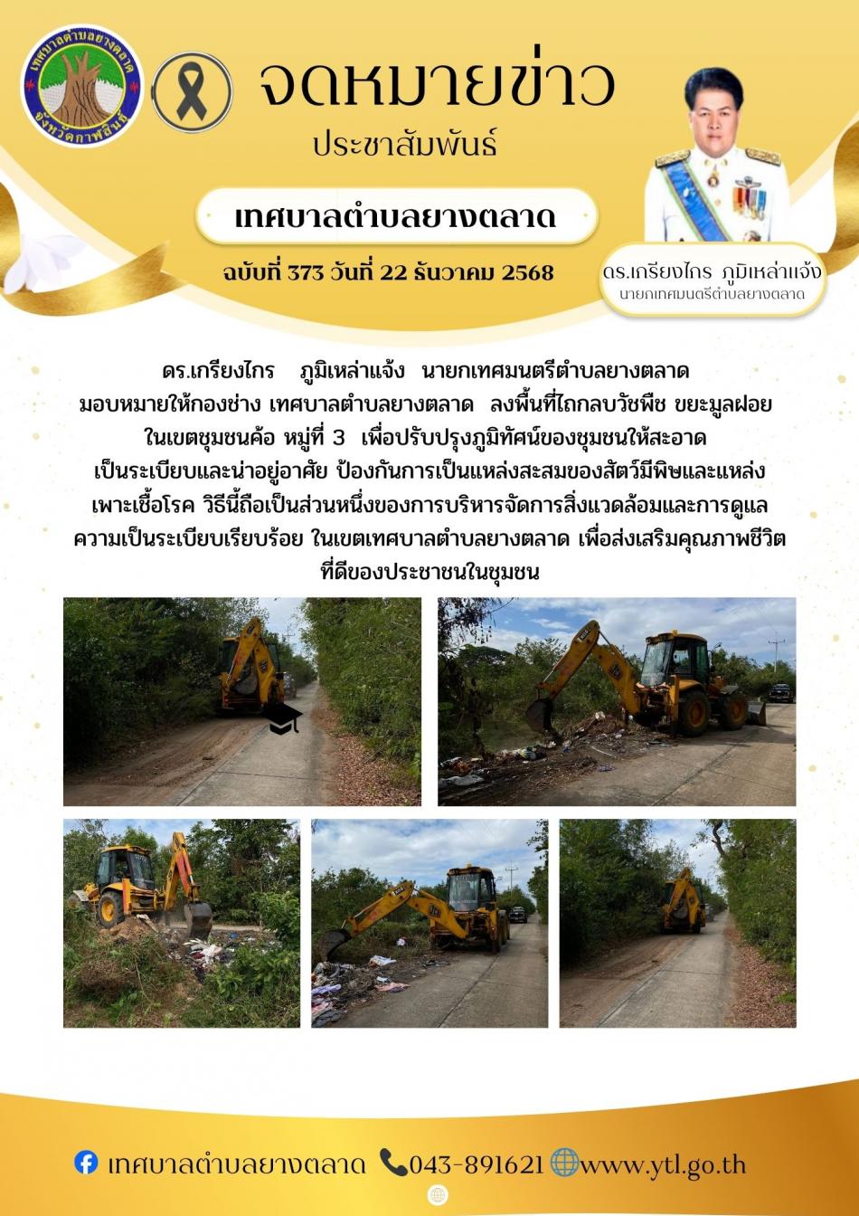 กิจกรรมเทศบาลตำบลยางตลาด