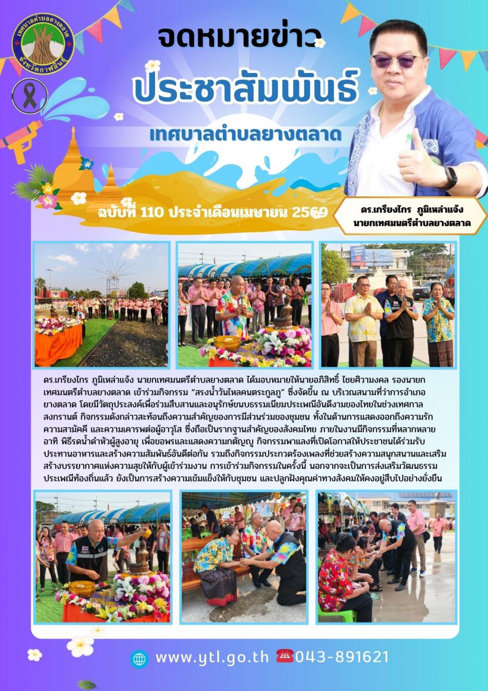 กิจกรรมเทศบาลตำบลยางตลาด
