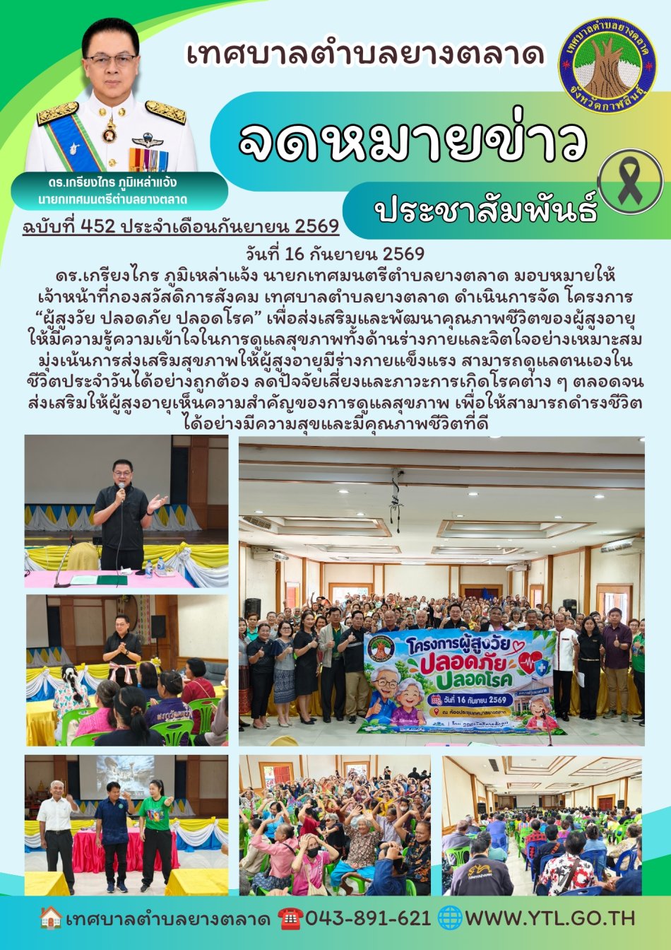 กิจกรรมเทศบาลตำบลยางตลาด