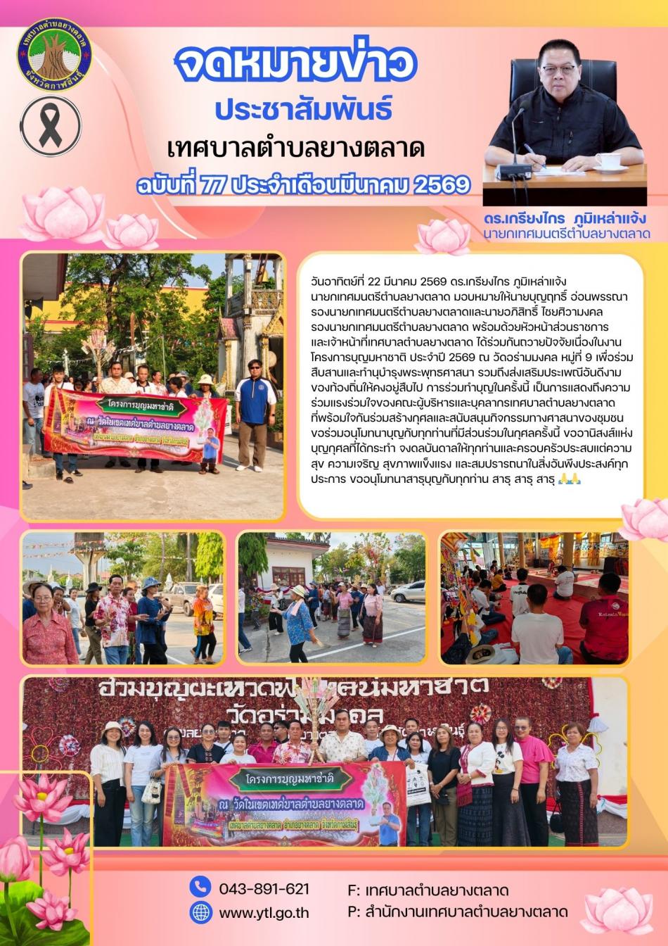 บุญมหาชาติประจำปี 2569