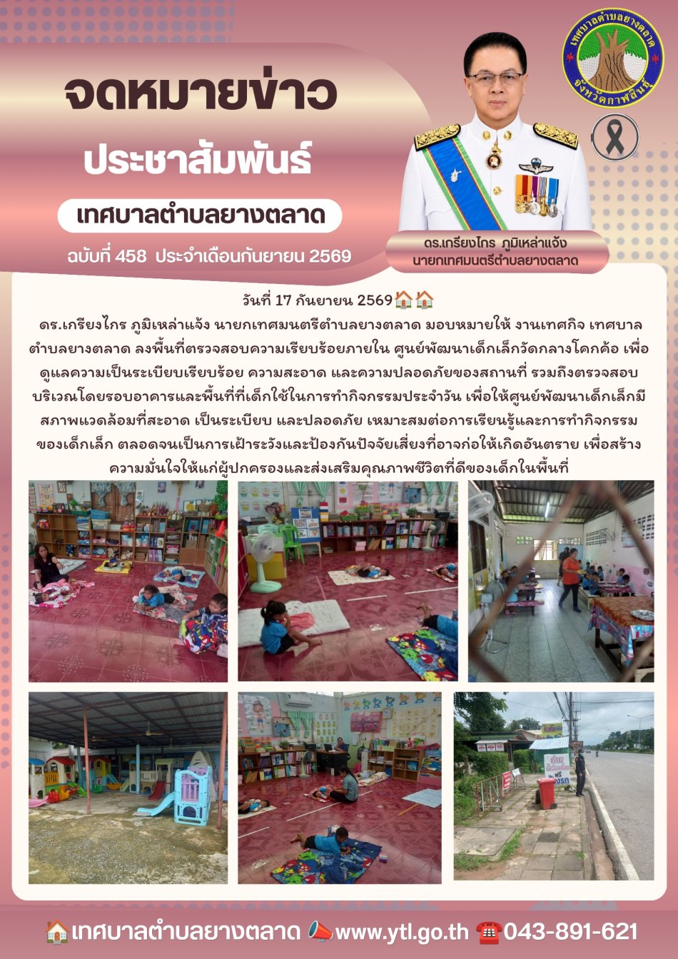 กิจกรรมเทศบาลตำบลยางตลาด