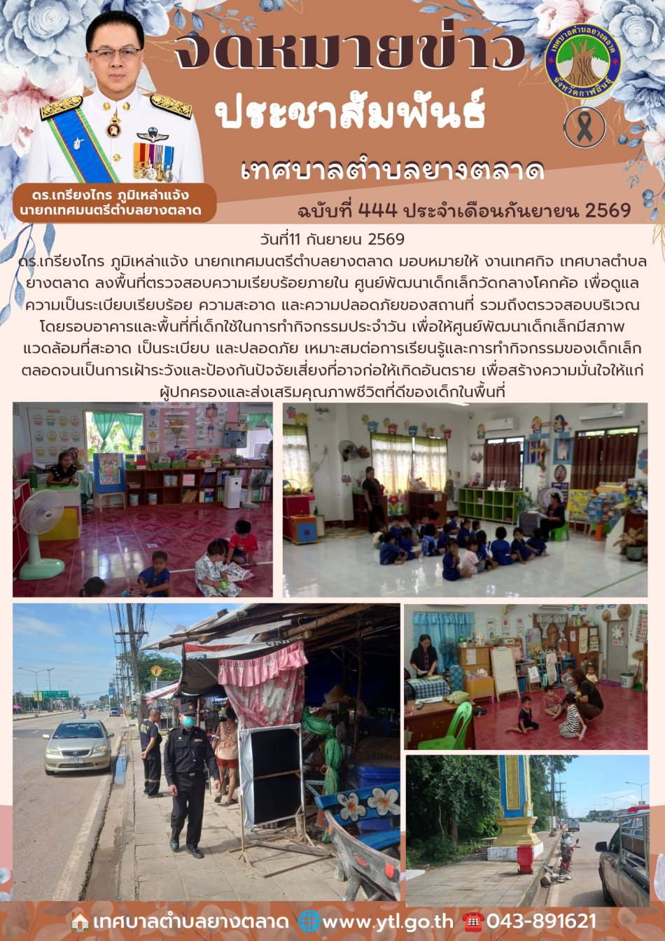 กิจกรรมเทศบาลตำบลยางตลาด