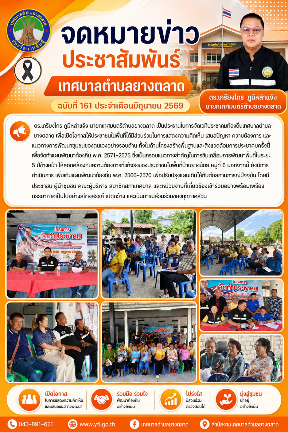 ประชาคมบ้านยางน้อย หมู่ที่ 6