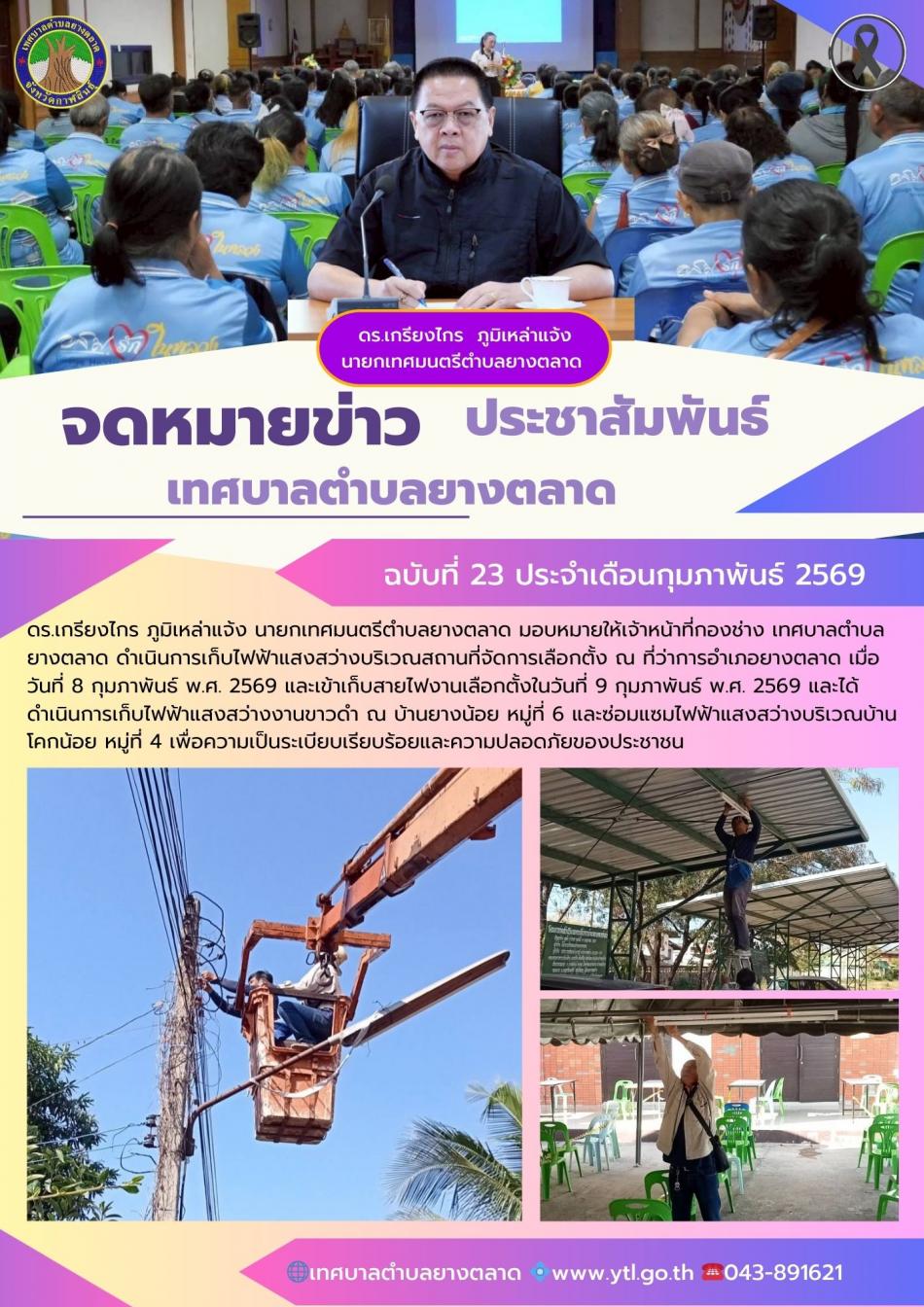 กิจกรรมเทศบาลตำบลยางตลาด