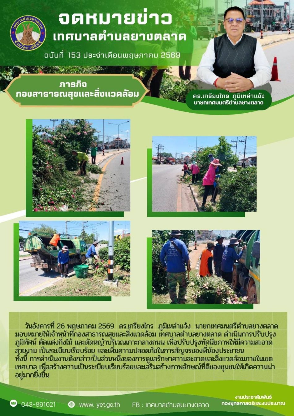 ปรับปรุมภูมิทัศน์ เกาะกลางถนน