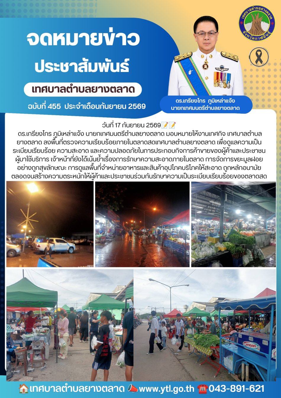 กิจกรรมเทศบาลตำบลยางตลาด