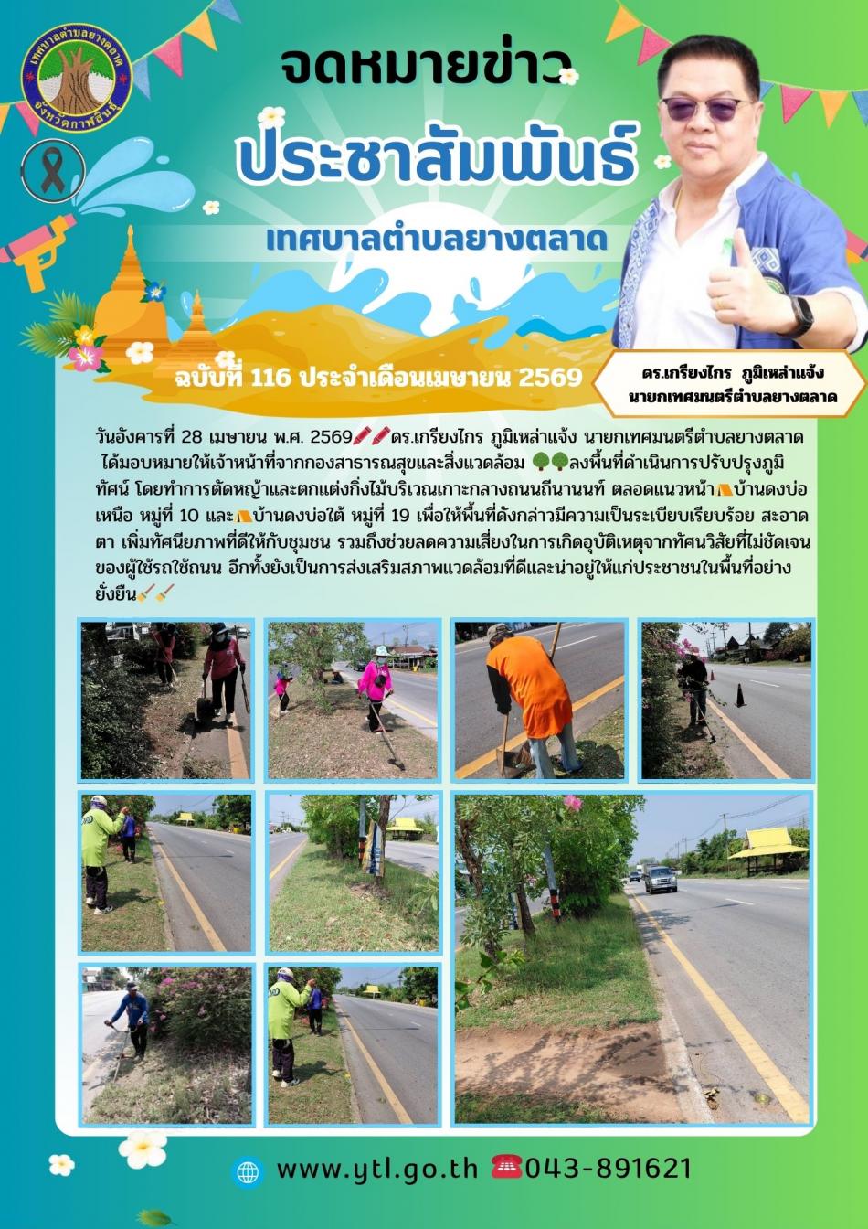 กิจกรรมเทศบาลตำบลยางตลาด
