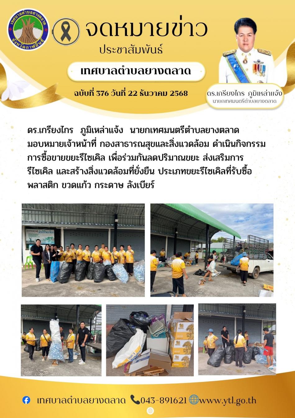 กิจกรรมเทศบาลตำบลยางตลาด