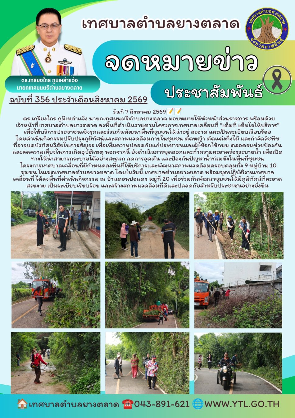 กิจกรรมเทศบาลตำบลยางตลาด