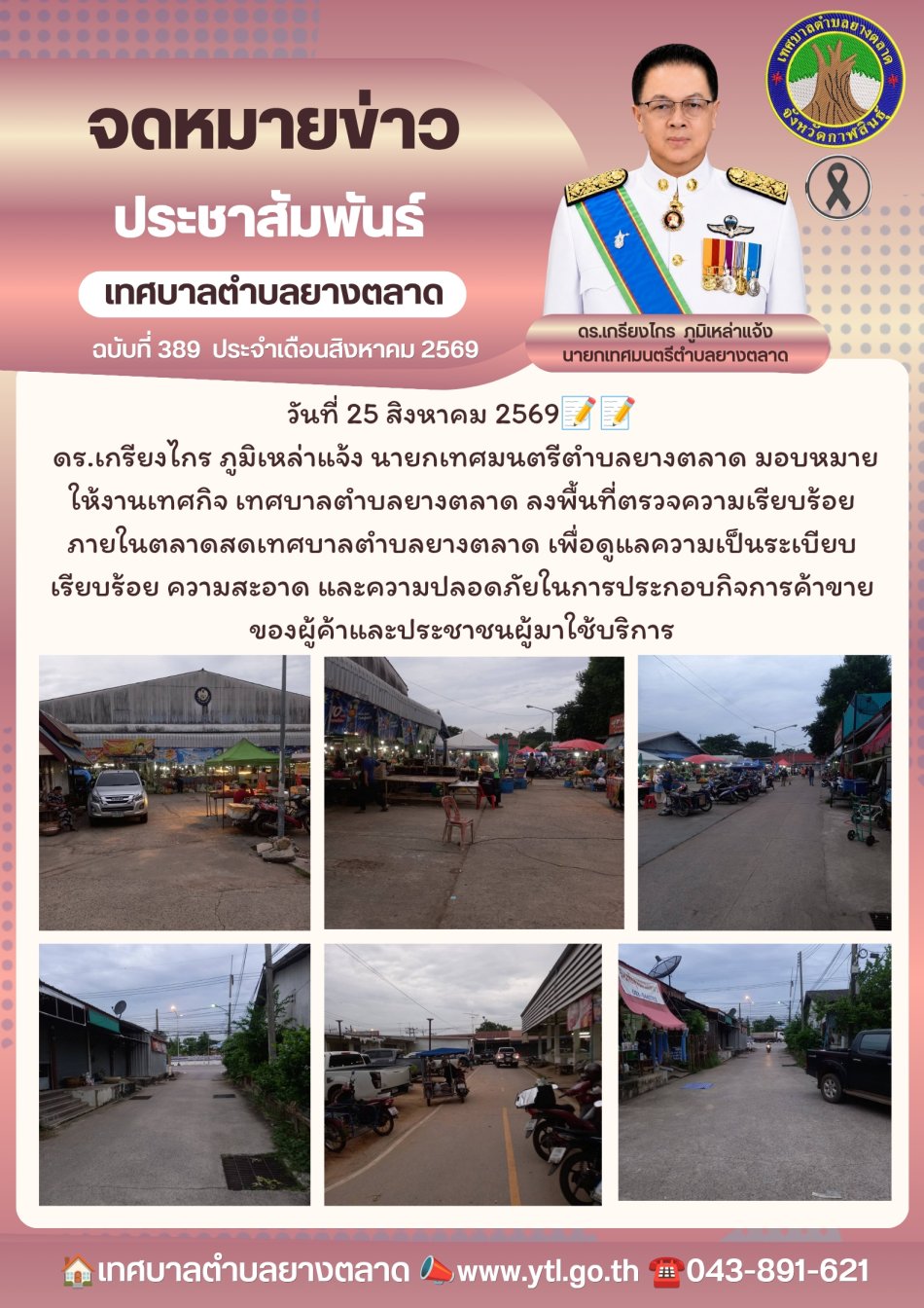 กิจกรรมเทศบาลตำบลยางตลาด