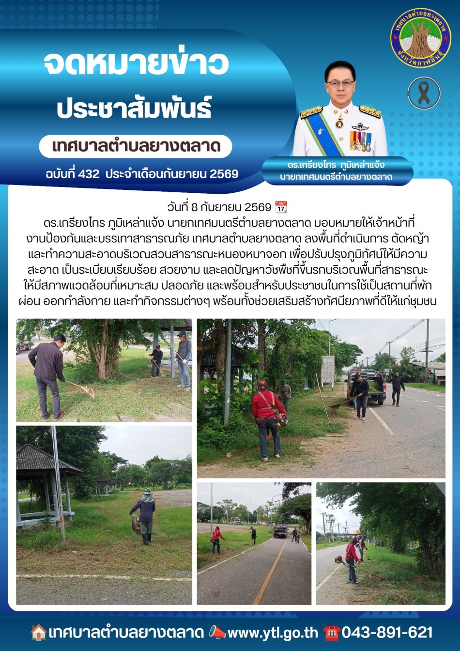 กิจกรรมเทศบาลตำบลยางตลาด