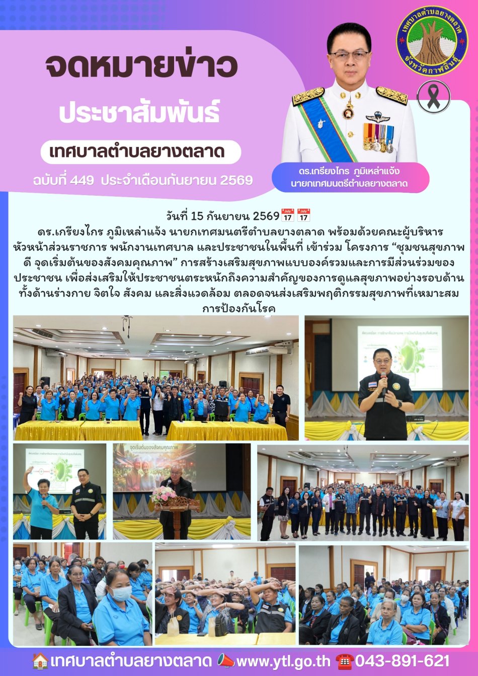 กิจกรรมเทศบาลตำบลยางตลาด