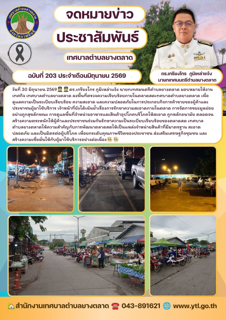 กิจกรรมเทศบาลตำบลยางตลาด
