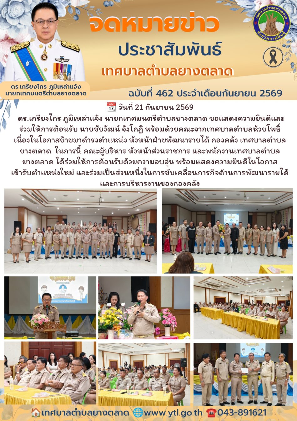 กิจกรรมเทศบาลตำบลยางตลาด
