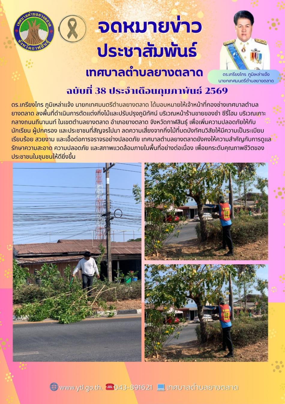 กิจกรรมเทศบาลตำบลยางตลาด