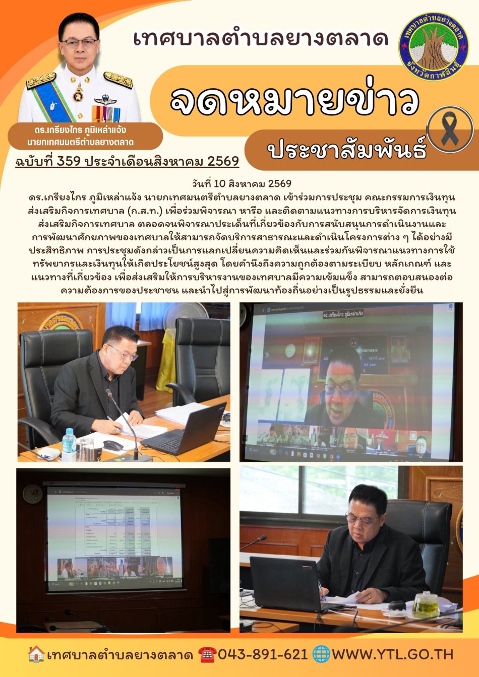 กิจกรรมเทศบาลตำบลยางตลาด