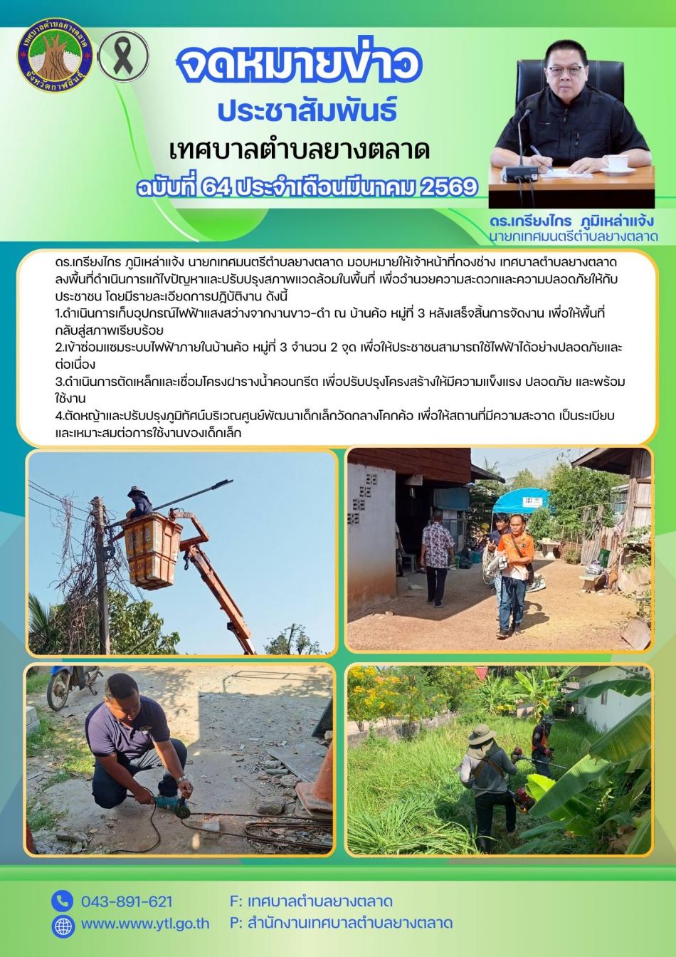 กิจกรรมเทศบาลตำบลยางตลาด