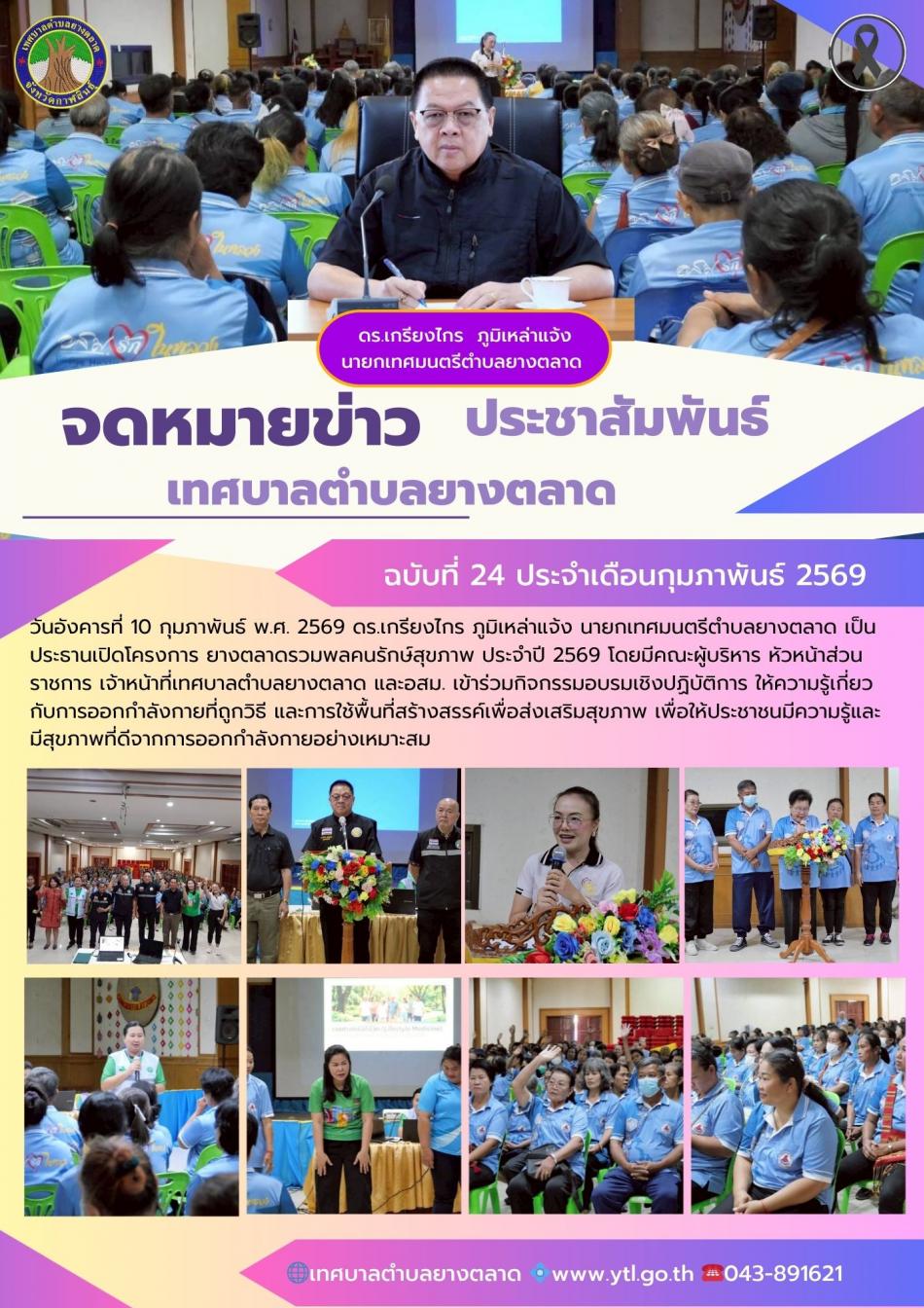 กิจกรรมเทศบาลตำบลยางตลาด