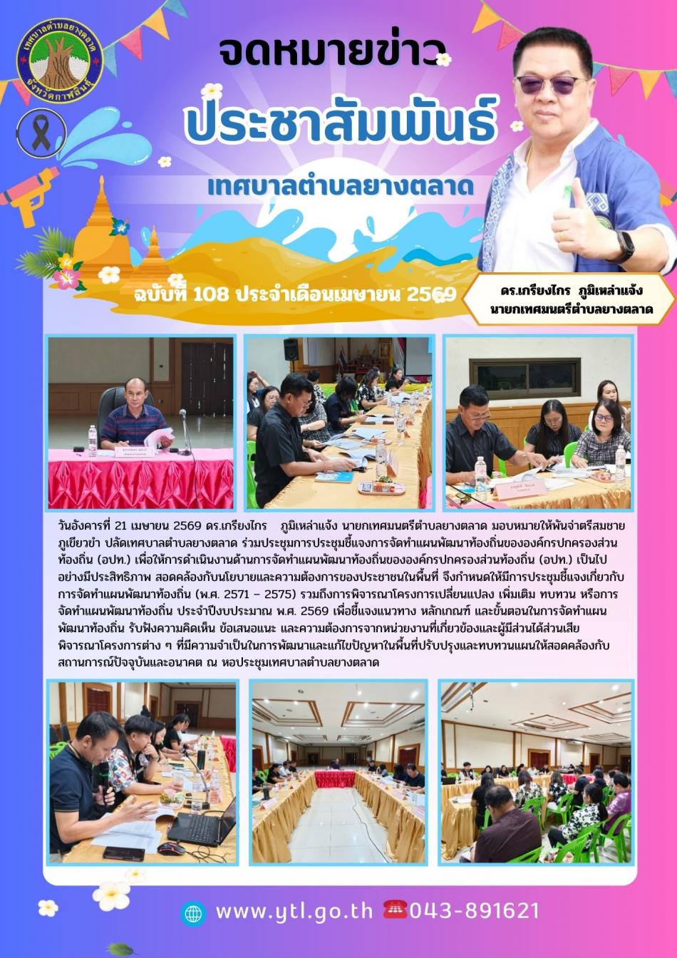 กิจกรรมเทศบาลตำบลยางตลาด