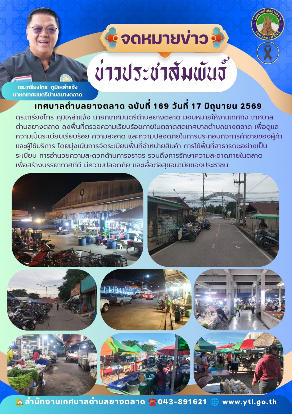 กิจกรรมเทศบาลตำบลยางตลาด