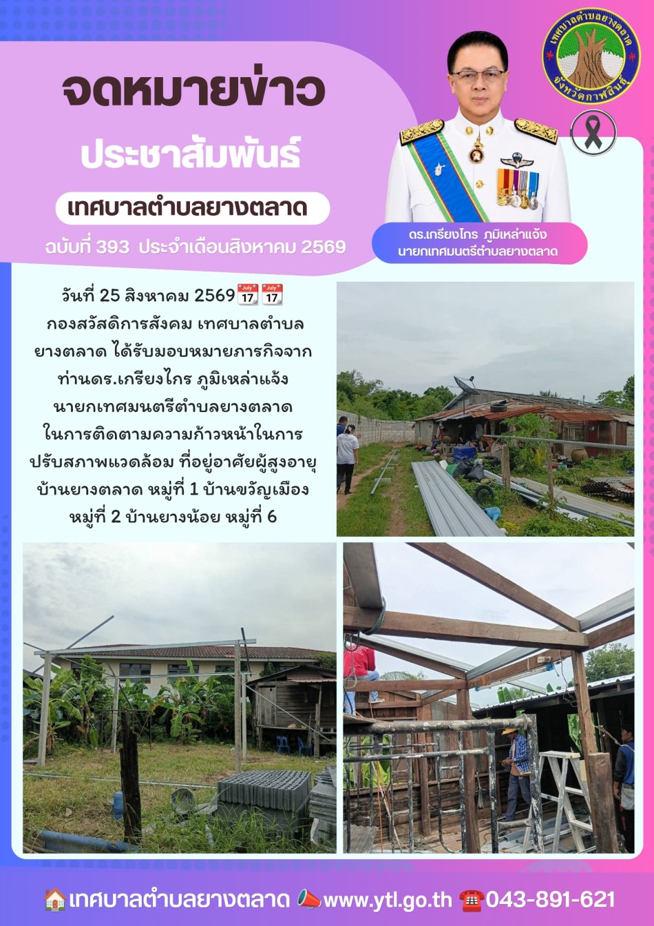 กิจกรรมเทศบาลตำบลยางตลาด